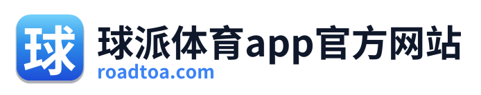 球派体育app官方网站